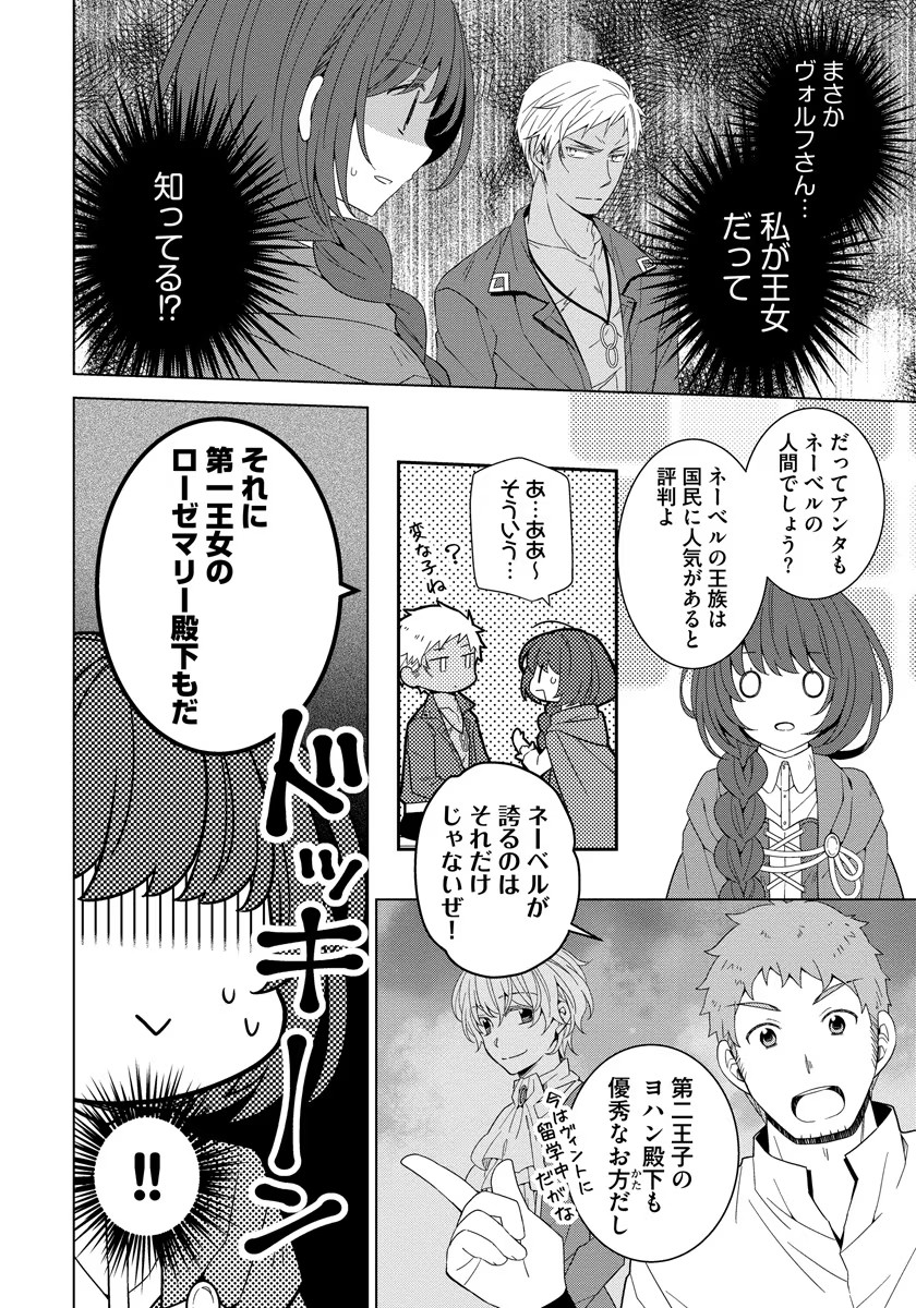 Tensei Oujo wa Kyou mo Hata wo Tatakioru - Chapter 37 - Page 6