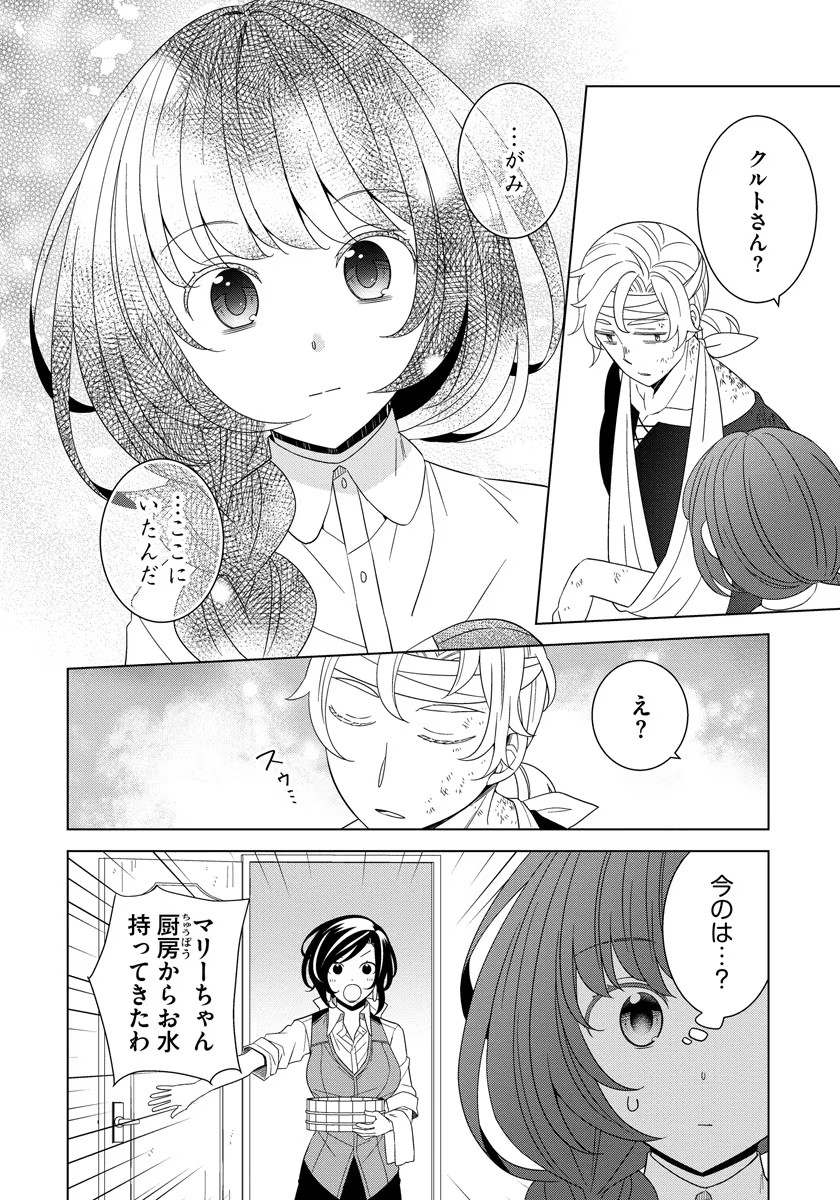 Tensei Oujo wa Kyou mo Hata wo Tatakioru - Chapter 38 - Page 16