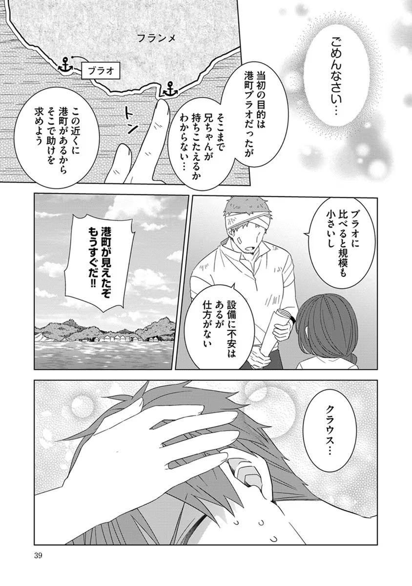 Tensei Oujo wa Kyou mo Hata wo Tatakioru - Chapter 40 - Page 13
