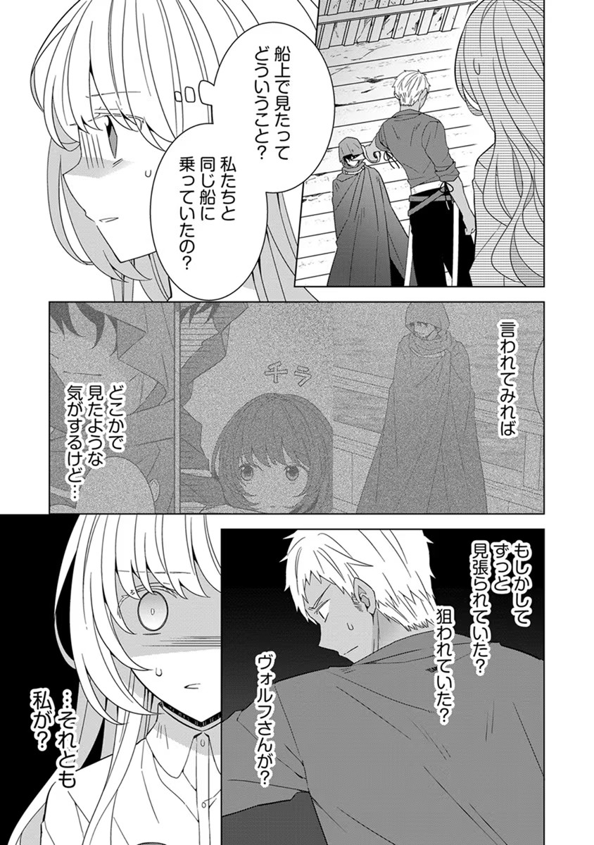 Tensei Oujo wa Kyou mo Hata wo Tatakioru - Chapter 43 - Page 21