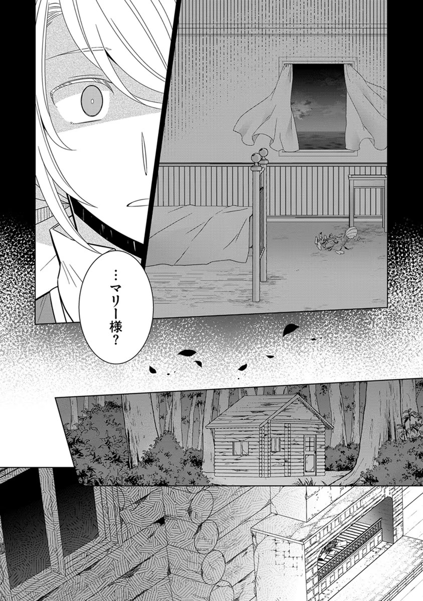 Tensei Oujo wa Kyou mo Hata wo Tatakioru - Chapter 43 - Page 8