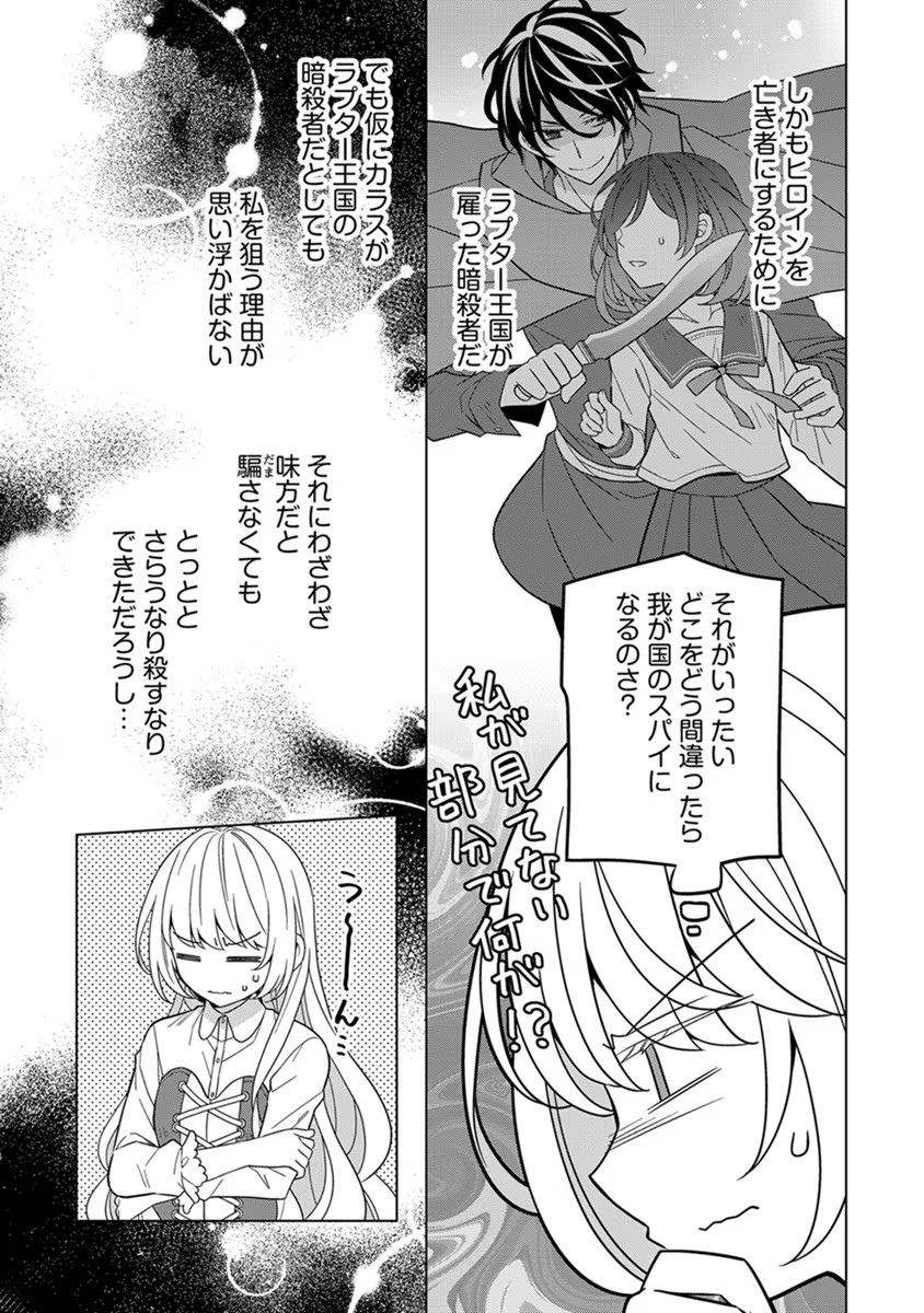 Tensei Oujo wa Kyou mo Hata wo Tatakioru - Chapter 44 - Page 17