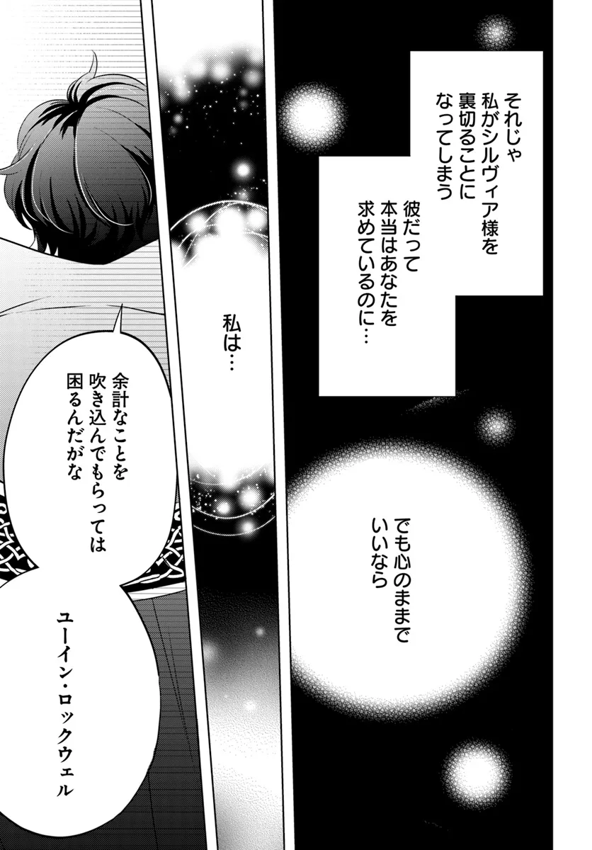 Tensei Oujo wa Osananajimi no Dekiai Houimou kara Nigedashitai – Zense de Furareta no wa Watashi yo ne!? - Chapter 10.2 - Page 1
