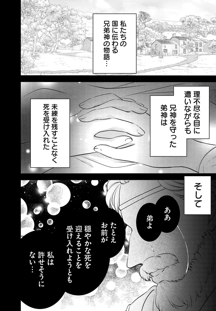 Tensei Oujo wa Osananajimi no Dekiai Houimou kara Nigedashitai – Zense de Furareta no wa Watashi yo ne!? - Chapter 11.1 - Page 1