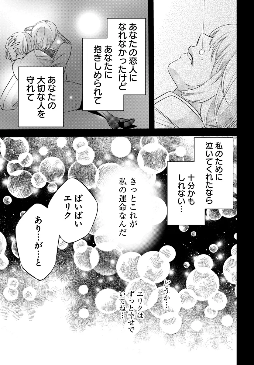 Tensei Oujo wa Osananajimi no Dekiai Houimou kara Nigedashitai – Zense de Furareta no wa Watashi yo ne!? - Chapter 11.3 - Page 11