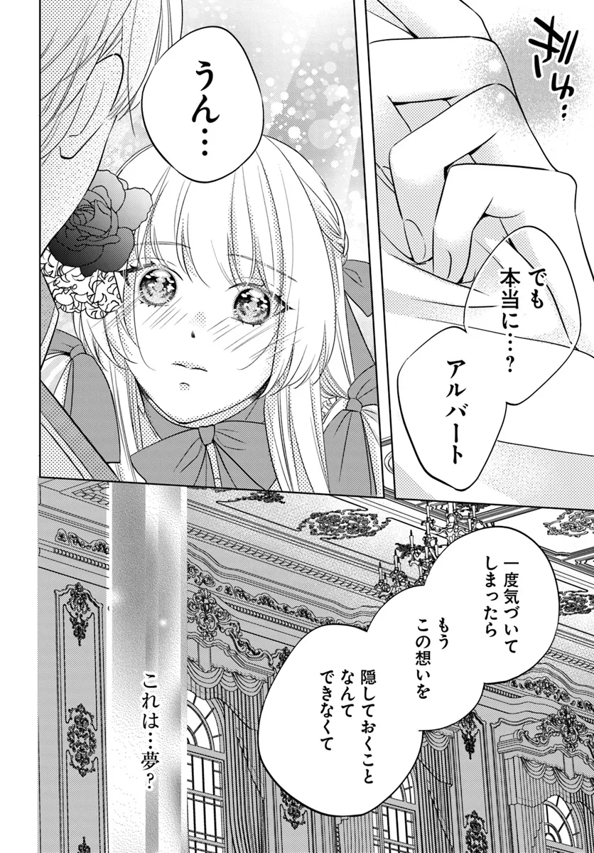 Tensei Oujo wa Osananajimi no Dekiai Houimou kara Nigedashitai – Zense de Furareta no wa Watashi yo ne!? - Chapter 11.3 - Page 4