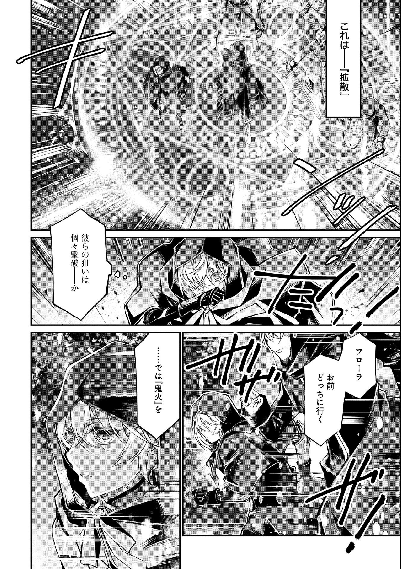 Tensei Reijou ga Kokuo Heika ni Dekiai Sareru Tatta Hitotsu no Wake - Chapter 8 - Page 22