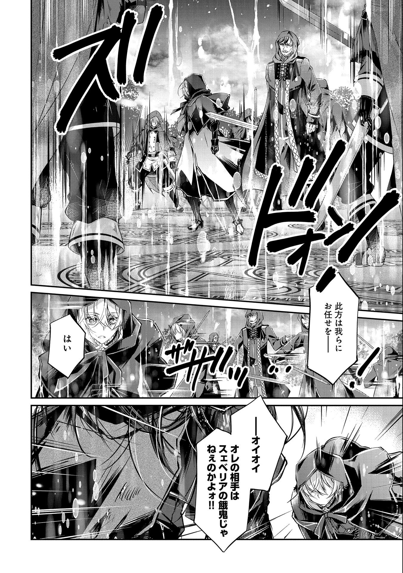 Tensei Reijou ga Kokuo Heika ni Dekiai Sareru Tatta Hitotsu no Wake - Chapter 8 - Page 24