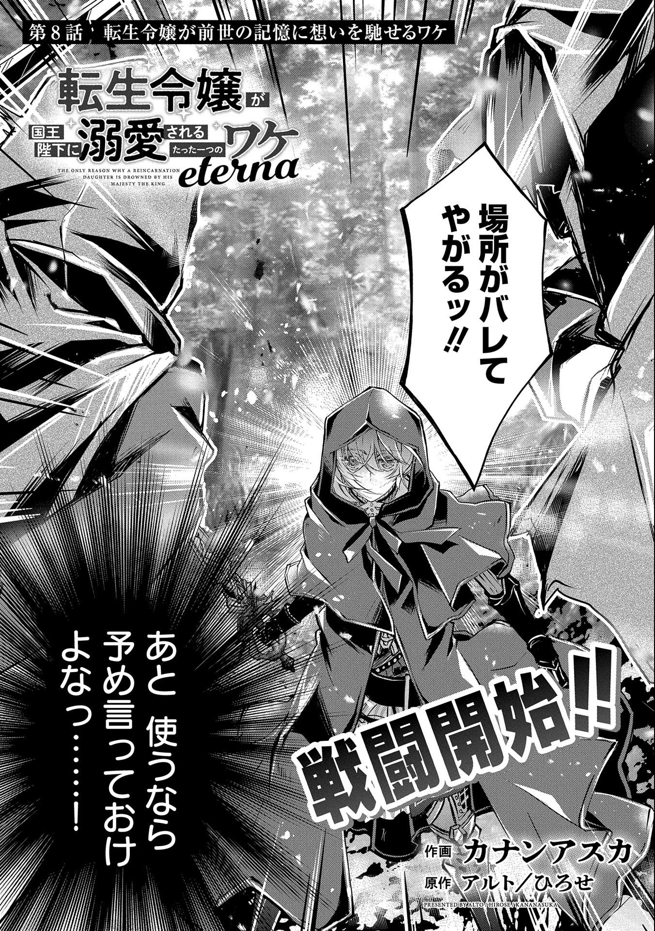 Tensei Reijou ga Kokuo Heika ni Dekiai Sareru Tatta Hitotsu no Wake - Chapter 8 - Page 3