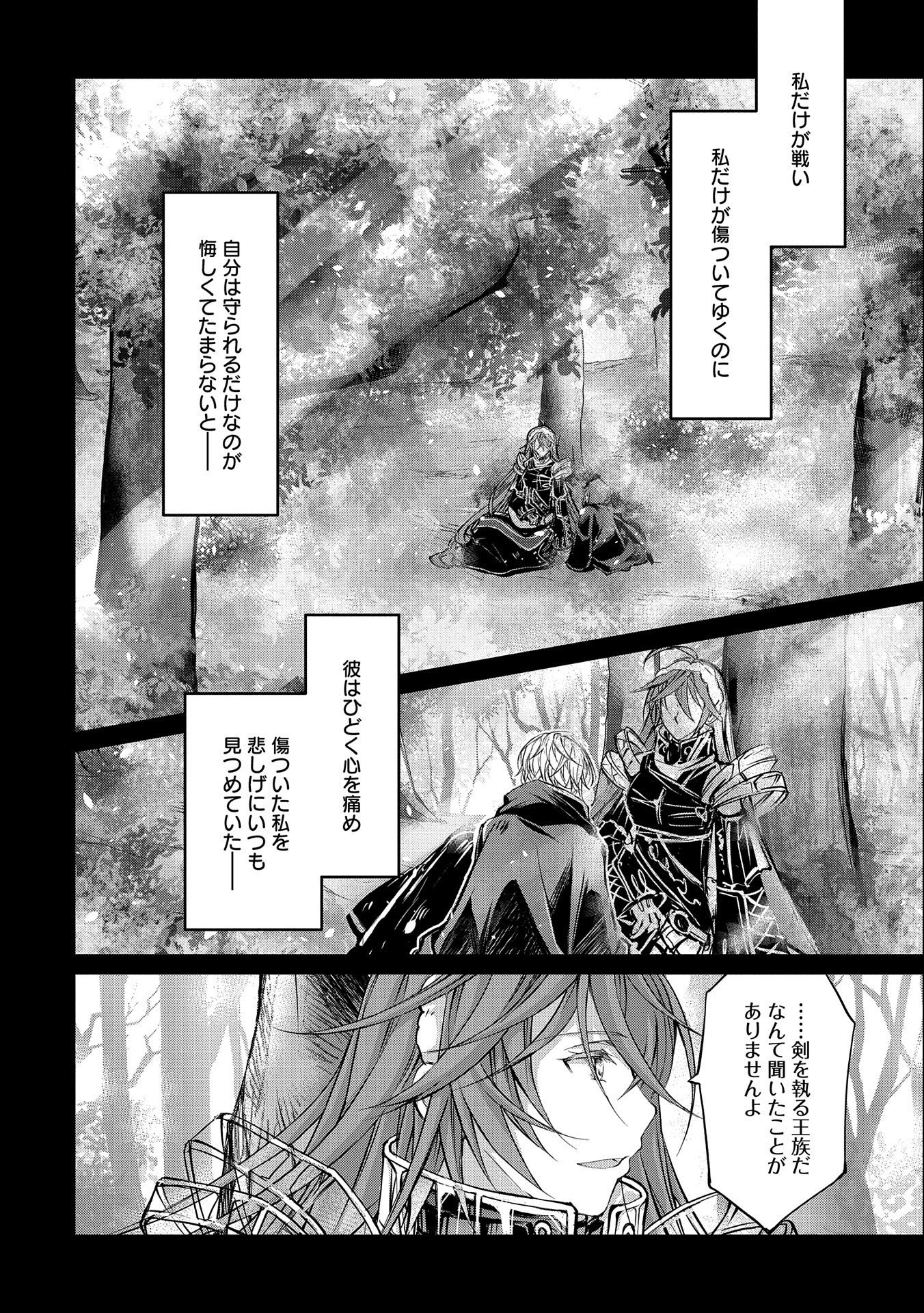Tensei Reijou ga Kokuo Heika ni Dekiai Sareru Tatta Hitotsu no Wake - Chapter 9.2 - Page 18