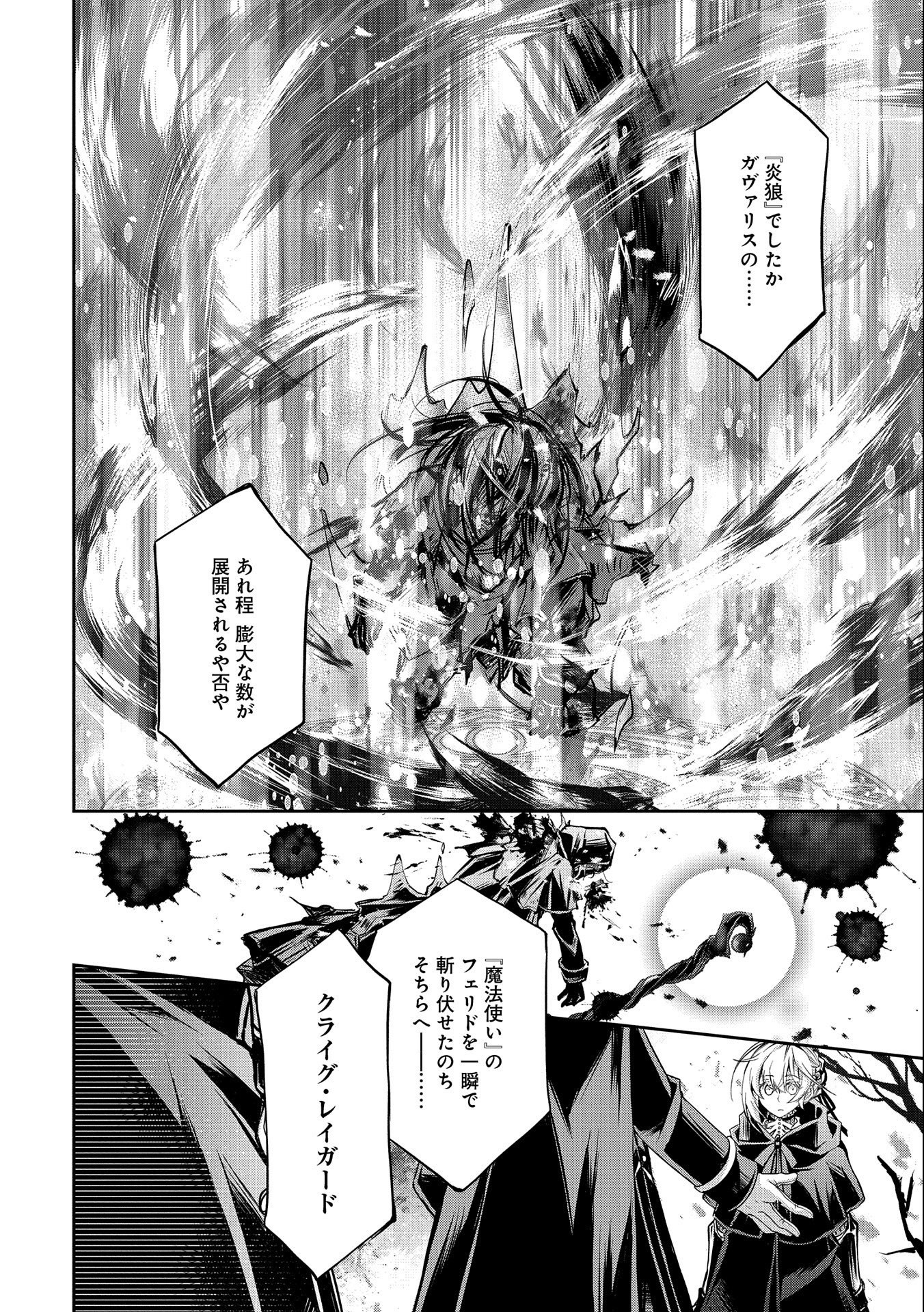 Tensei Reijou ga Kokuo Heika ni Dekiai Sareru Tatta Hitotsu no Wake - Chapter 9.2 - Page 24