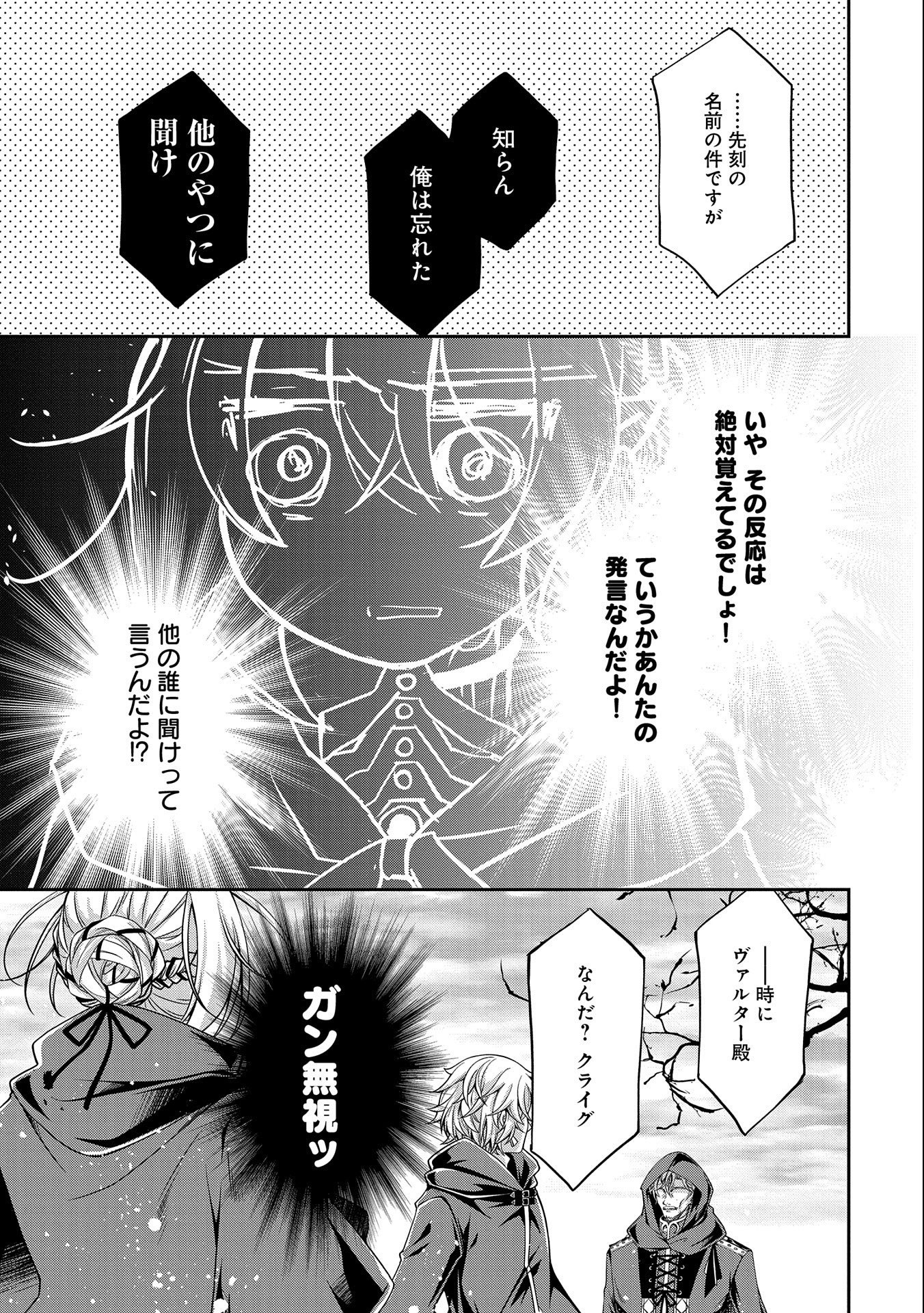 Tensei Reijou ga Kokuo Heika ni Dekiai Sareru Tatta Hitotsu no Wake - Chapter 9.2 - Page 27