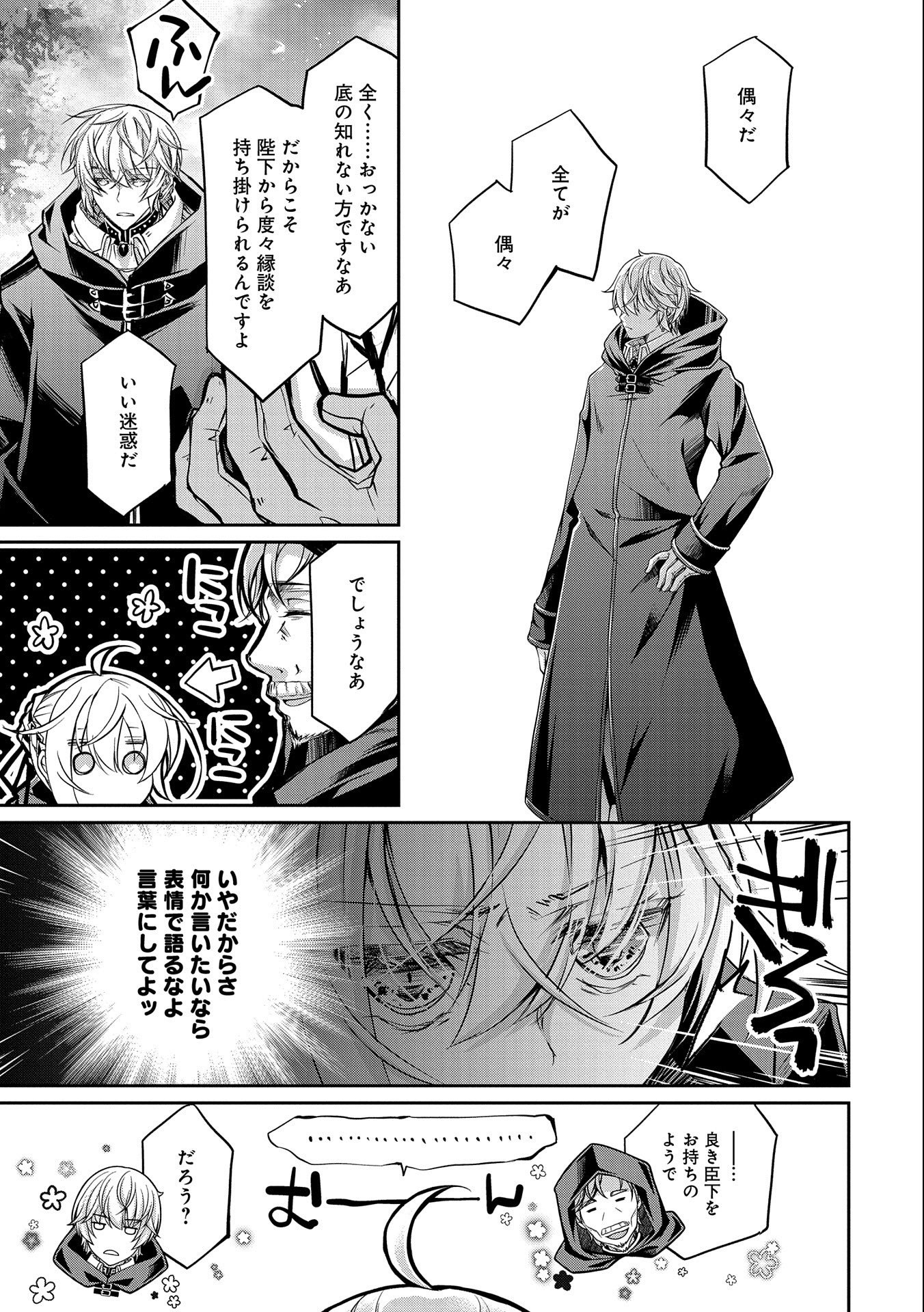 Tensei Reijou ga Kokuo Heika ni Dekiai Sareru Tatta Hitotsu no Wake - Chapter 9.2 - Page 29