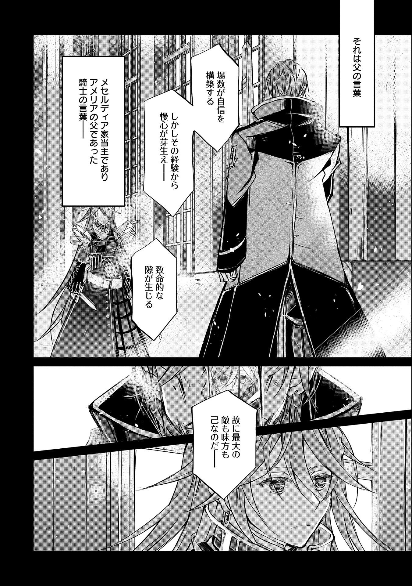 Tensei Reijou ga Kokuo Heika ni Dekiai Sareru Tatta Hitotsu no Wake - Chapter 9.2 - Page 4