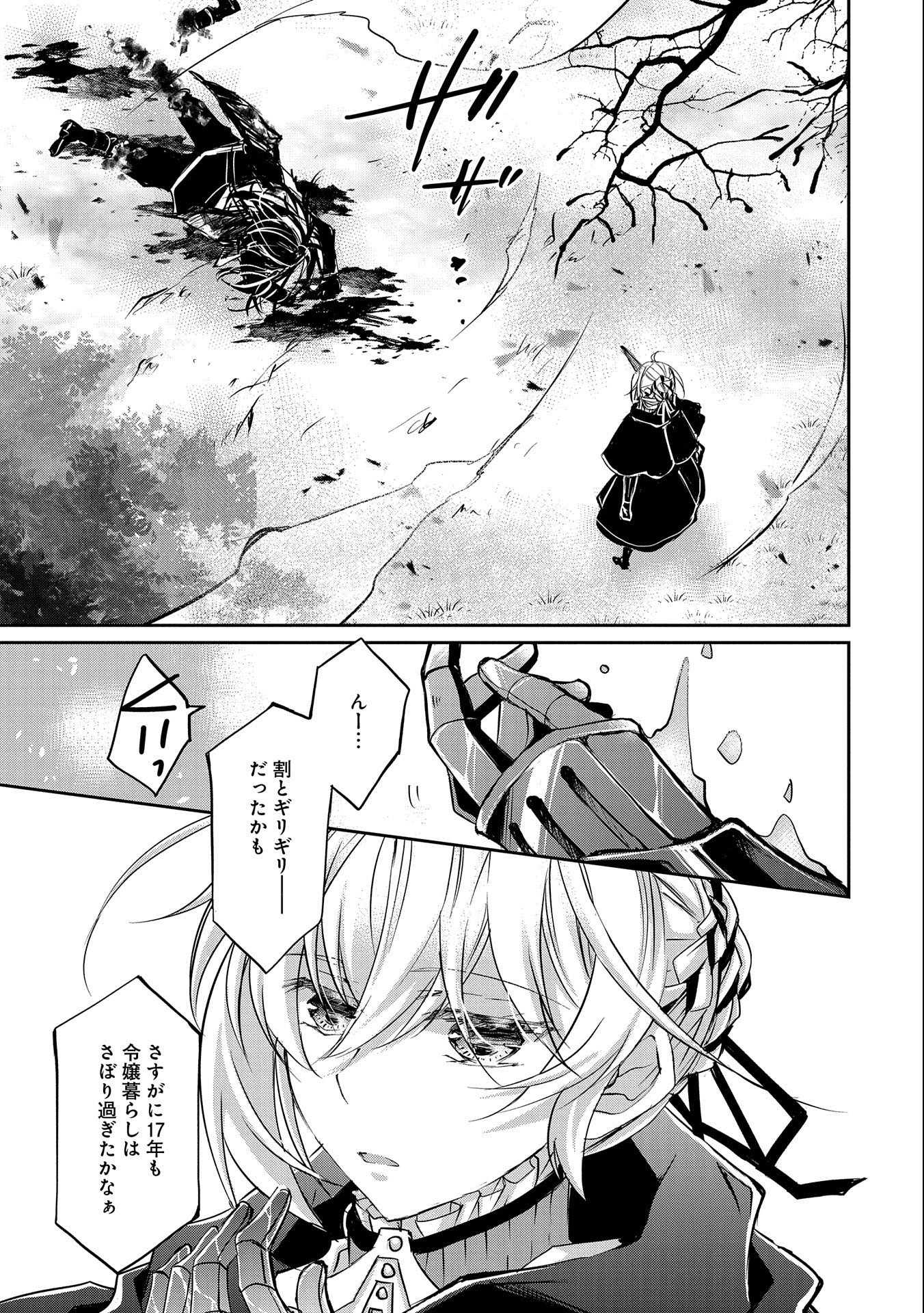 Tensei Reijou ga Kokuo Heika ni Dekiai Sareru Tatta Hitotsu no Wake - Chapter 9.2 - Page 7