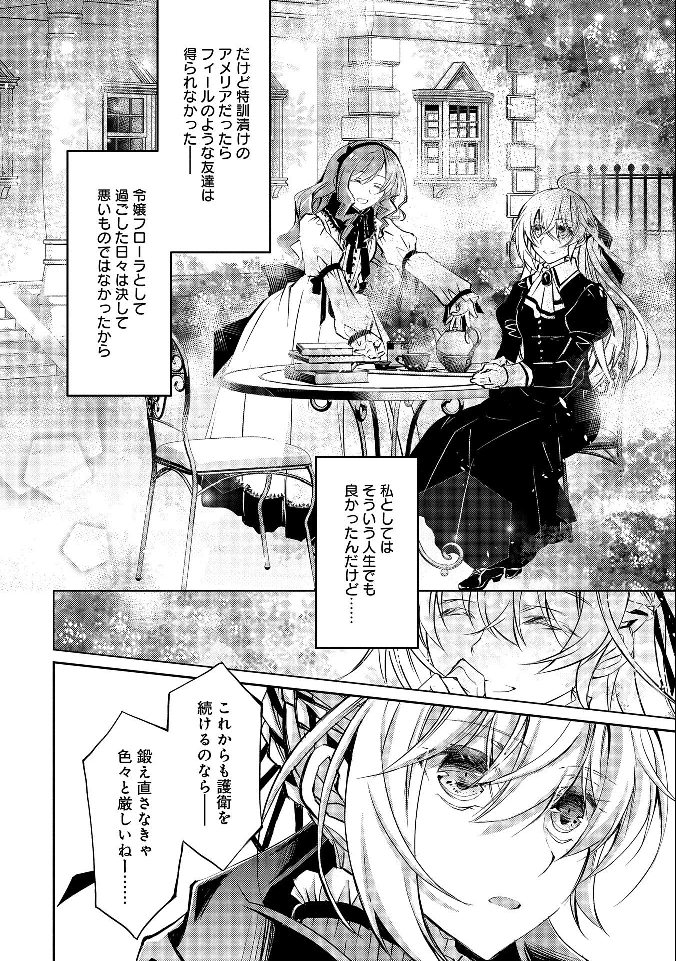 Tensei Reijou ga Kokuo Heika ni Dekiai Sareru Tatta Hitotsu no Wake - Chapter 9.2 - Page 8