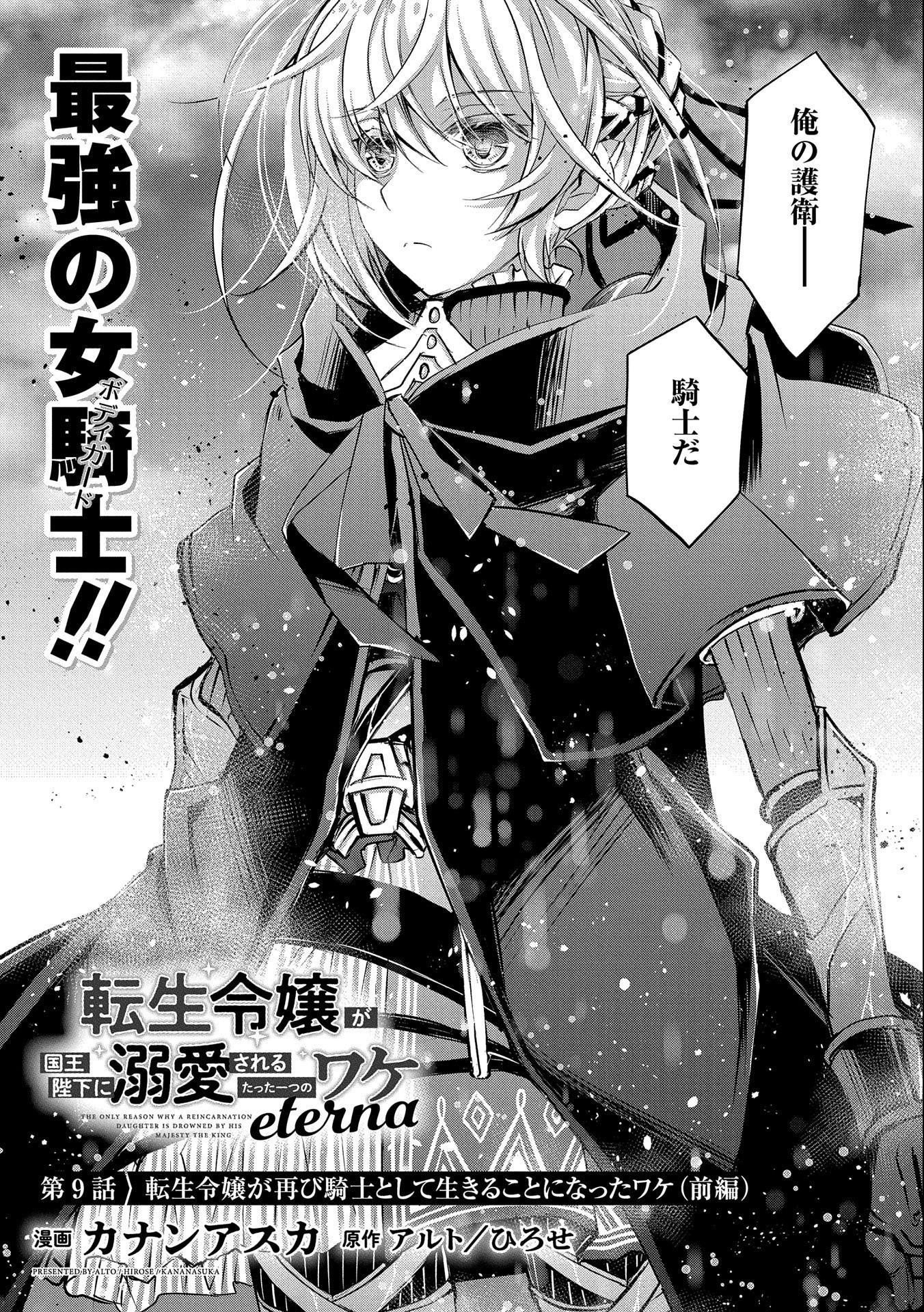 Tensei Reijou ga Kokuo Heika ni Dekiai Sareru Tatta Hitotsu no Wake - Chapter 9 - Page 2