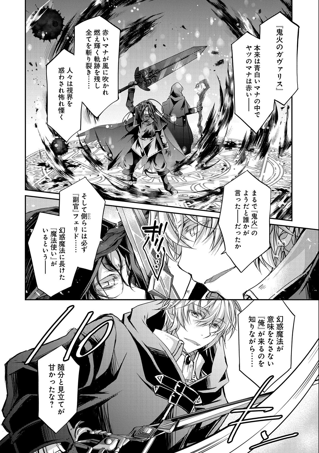 Tensei Reijou ga Kokuo Heika ni Dekiai Sareru Tatta Hitotsu no Wake - Chapter 9 - Page 4