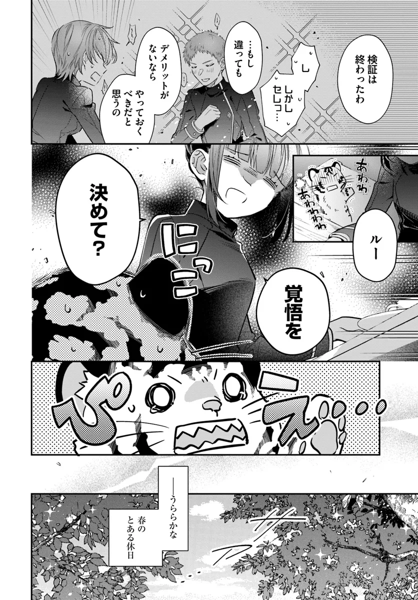 Tensei Reijou wa Boukensha wo Kokorozasu - Chapter 30.2 - Page 8