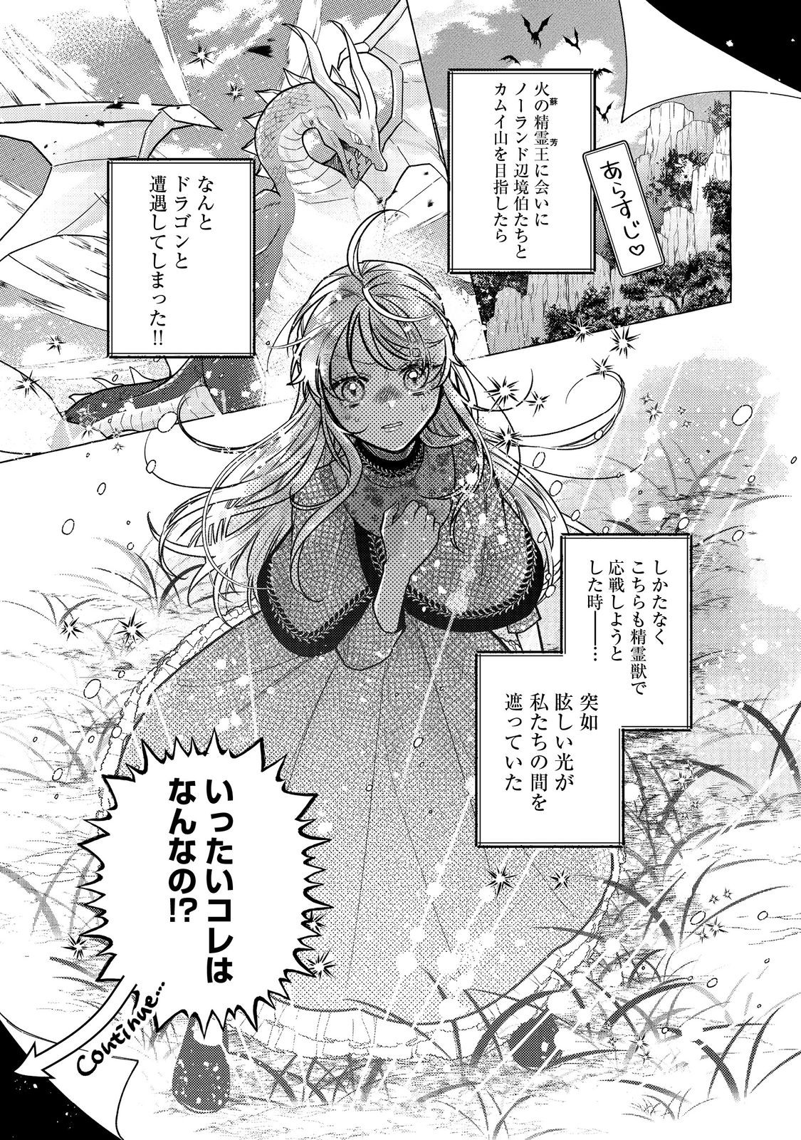 Tensei Reijou wa Seirei ni Aisarete saikyoudesu…… Dakedo Futsuu ni Koi shitai! - Chapter 18 - Page 1