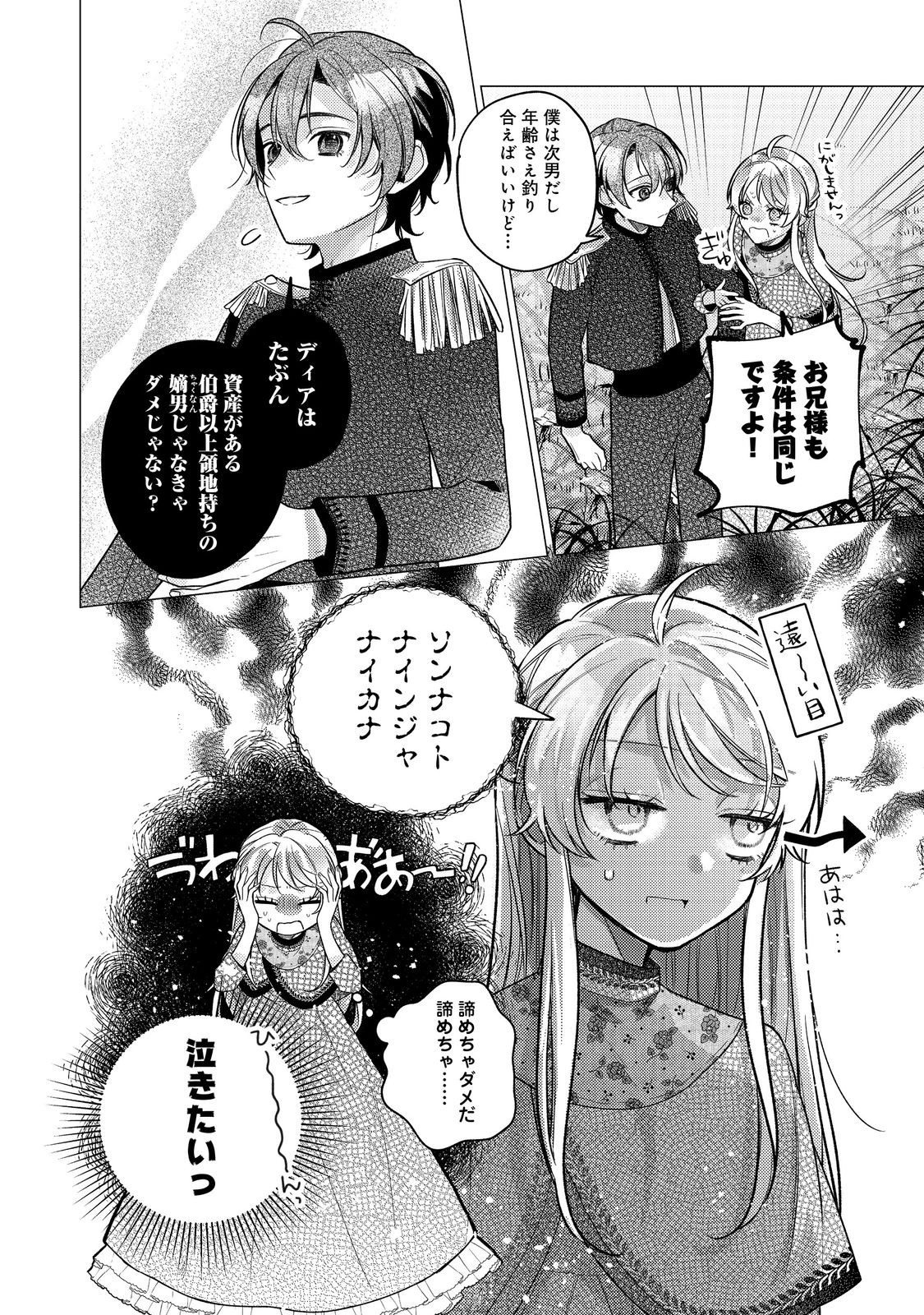 Tensei Reijou wa Seirei ni Aisarete saikyoudesu…… Dakedo Futsuu ni Koi shitai! - Chapter 18 - Page 24