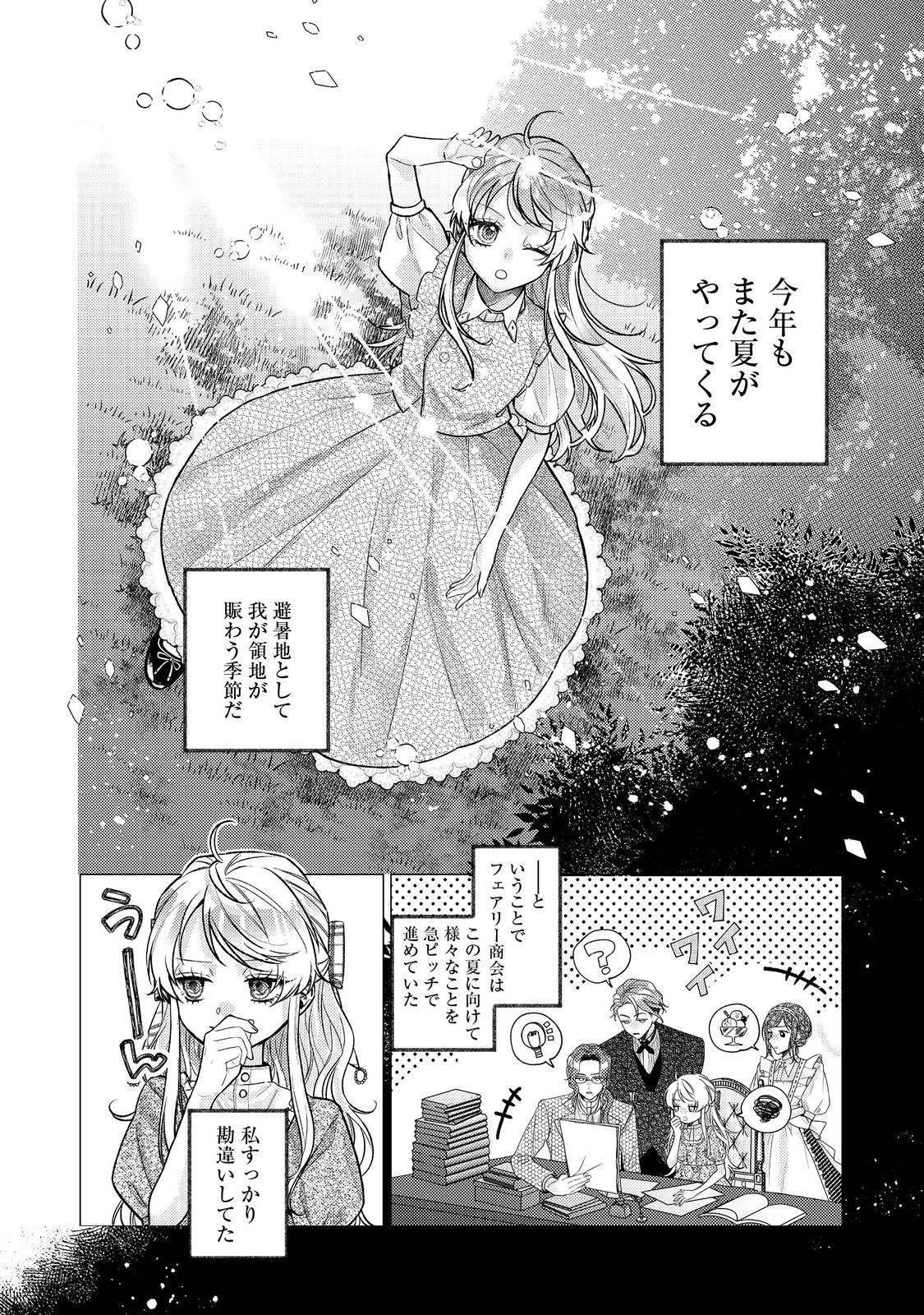 Tensei Reijou wa Seirei ni Aisarete saikyoudesu…… Dakedo Futsuu ni Koi shitai! - Chapter 19 - Page 2