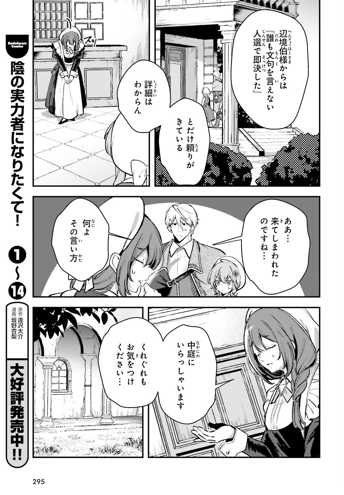 Tensei Renkin Shoujo no Slow Life - Chapter 12 - Page 27