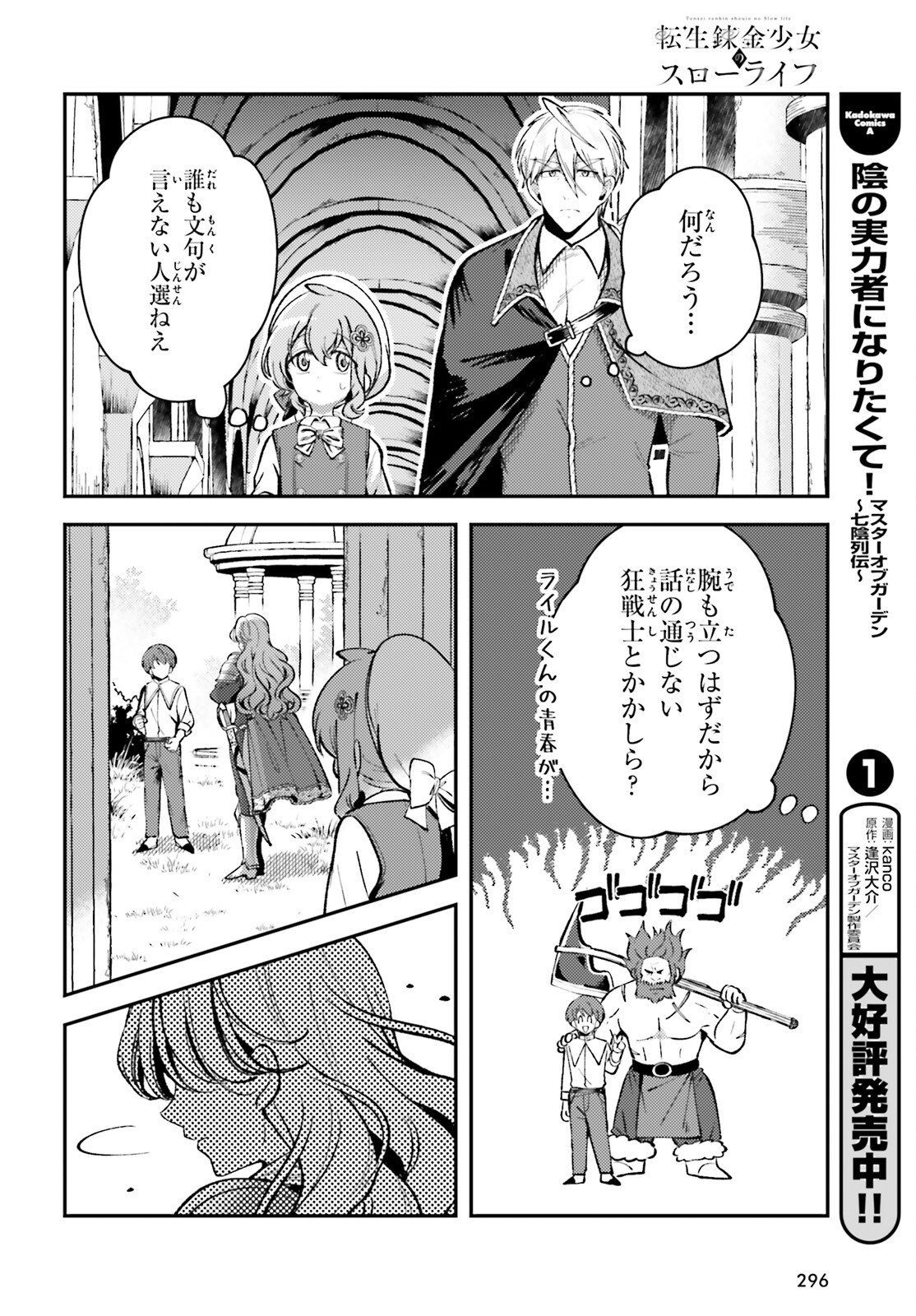 Tensei Renkin Shoujo no Slow Life - Chapter 12 - Page 28