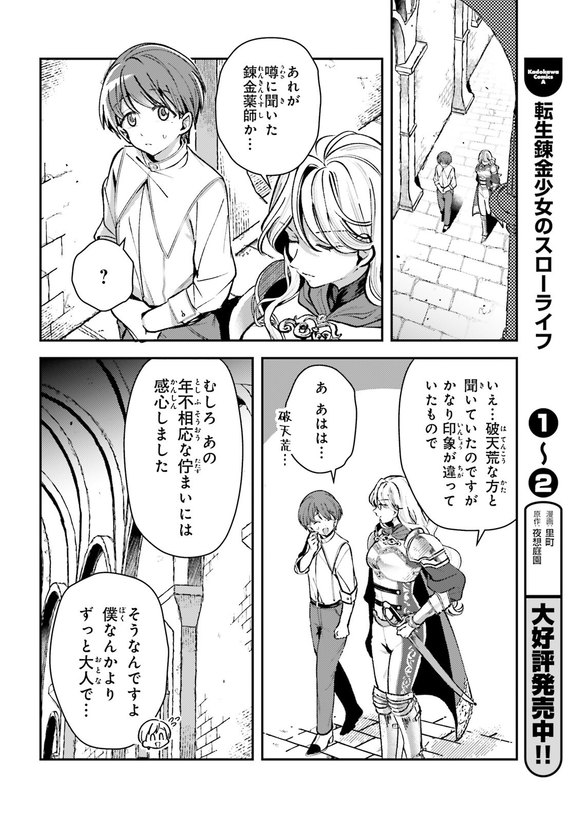 Tensei Renkin Shoujo no Slow Life - Chapter 13 - Page 5