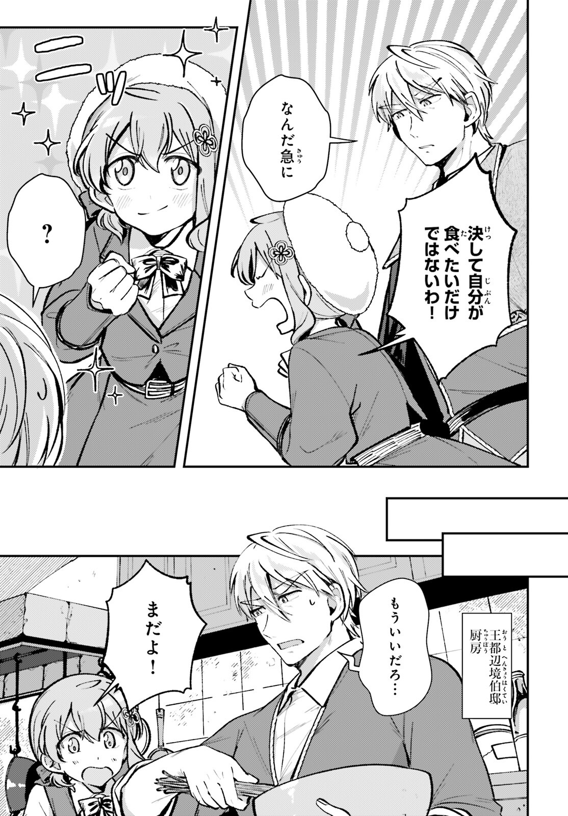 Tensei Renkin Shoujo no Slow Life - Chapter 7 - Page 12