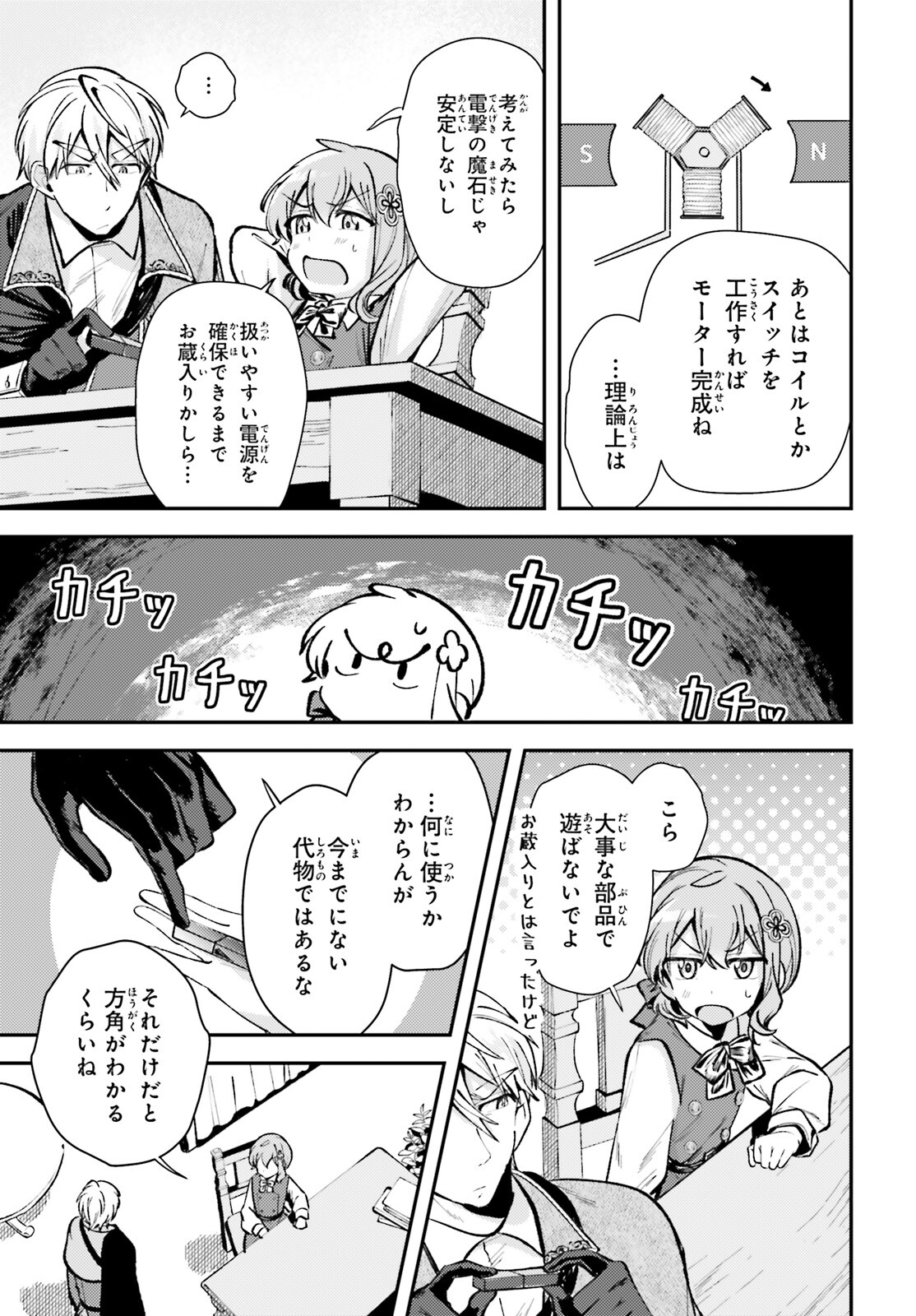 Tensei Renkin Shoujo no Slow Life - Chapter 7 - Page 20