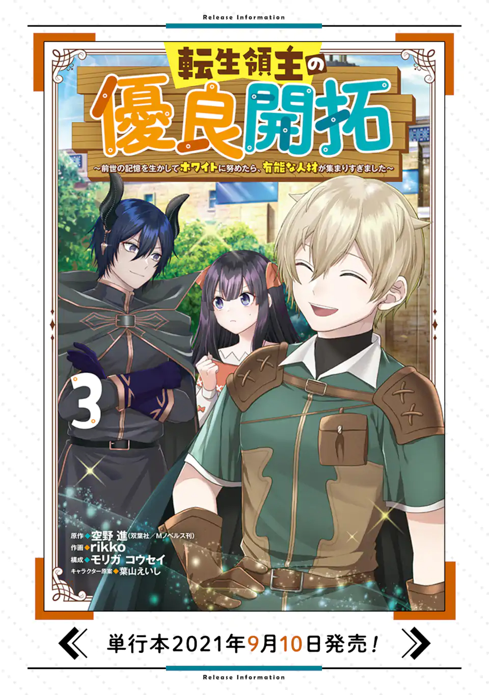 Tsumi Kake Tensei Ryoushu no Kaikaku - Novel Updates