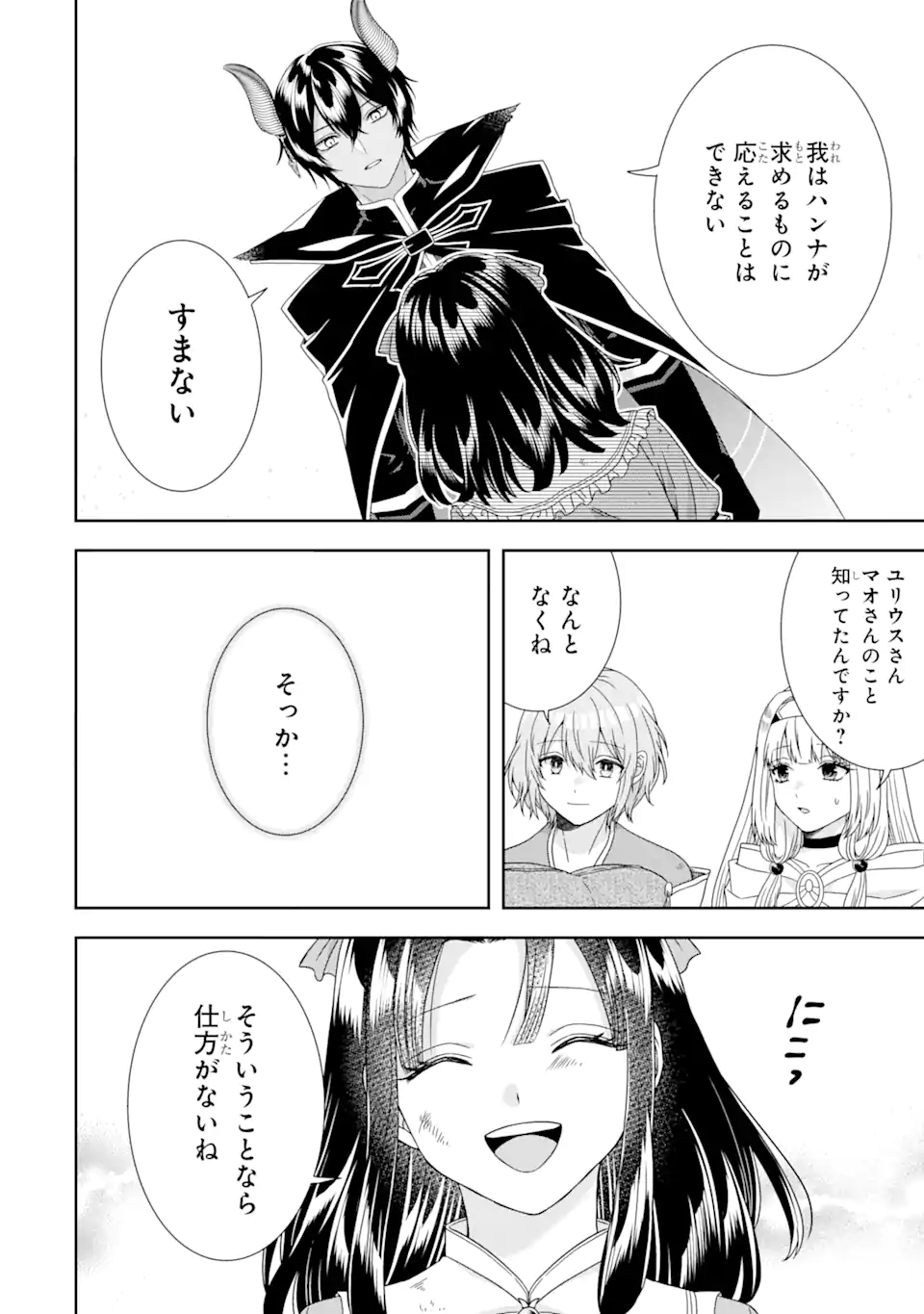 Tensei Ryoushu no Yuuryou Kaitaku: Zensei no Kioku o Ikashite White ni Tsutometara, Yuunou na Jinzai ga Atsumari Sugimashita (Manga) - Chapter 32.4 - Page 5