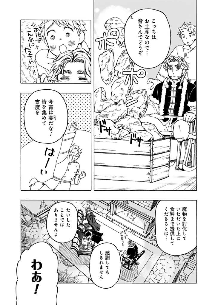 Tensei Ryuuki no Eiyuutan - Chapter 10.1 - Page 10