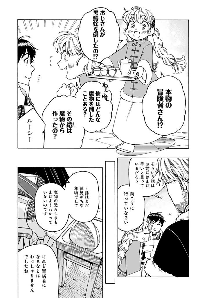Tensei Ryuuki no Eiyuutan - Chapter 10.1 - Page 11
