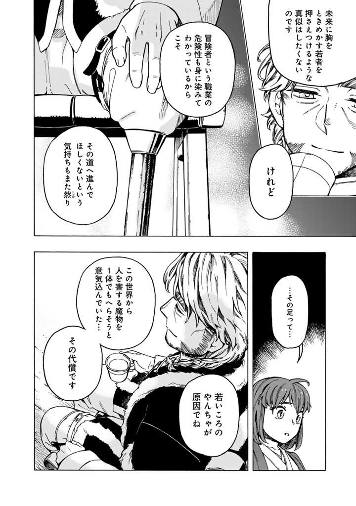Tensei Ryuuki no Eiyuutan - Chapter 10.1 - Page 12