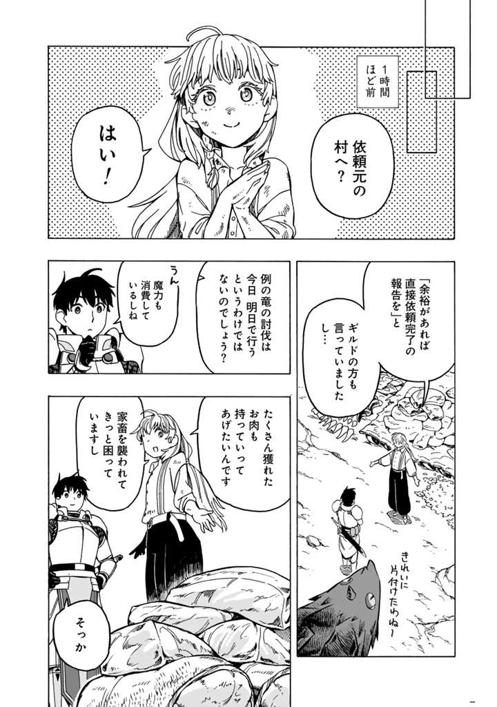 Tensei Ryuuki no Eiyuutan - Chapter 10.1 - Page 2