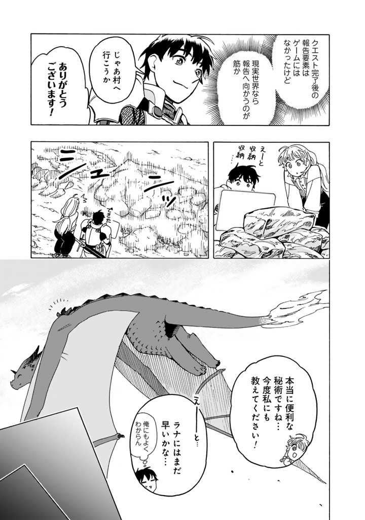 Tensei Ryuuki no Eiyuutan - Chapter 10.1 - Page 3