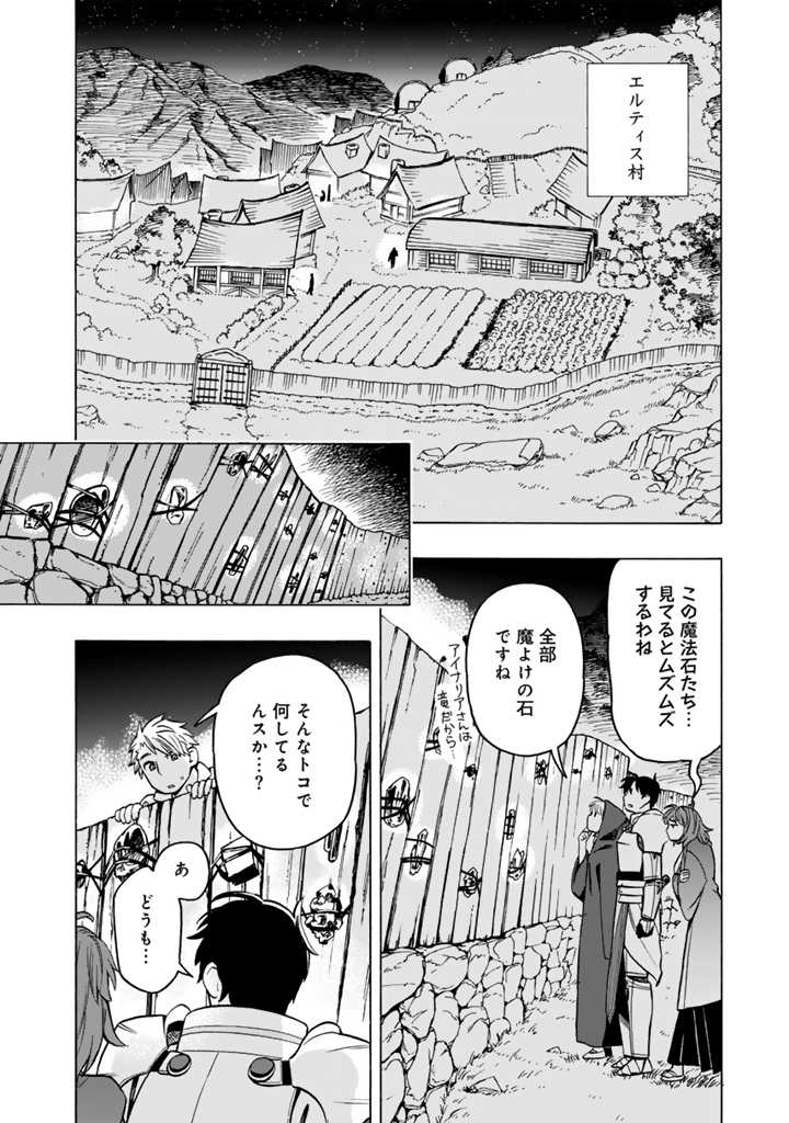 Tensei Ryuuki no Eiyuutan - Chapter 10.1 - Page 4