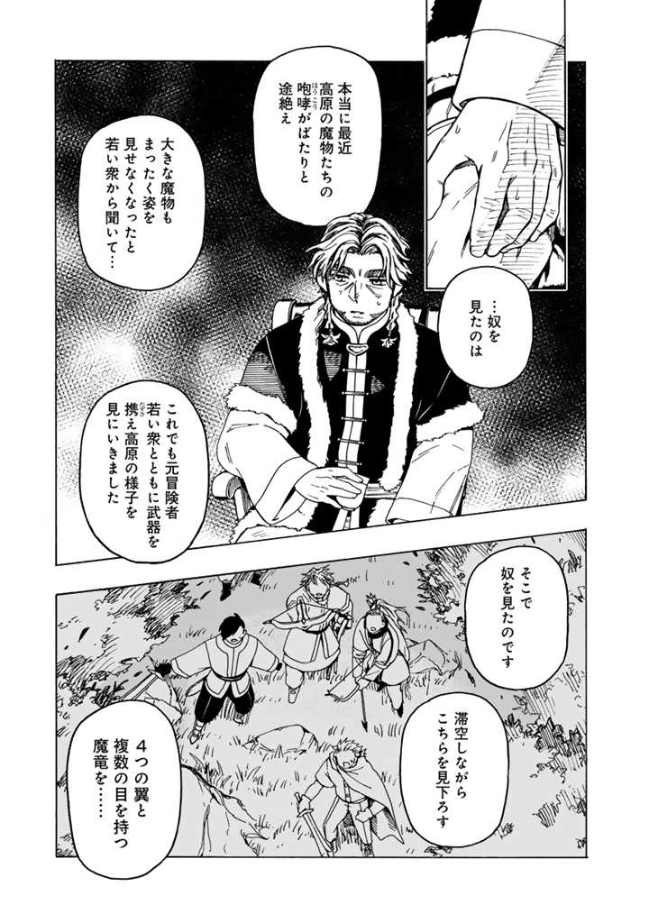 Tensei Ryuuki no Eiyuutan - Chapter 10.2 - Page 2