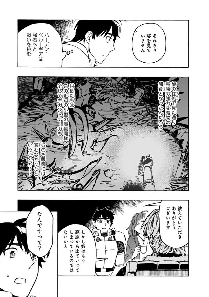 Tensei Ryuuki no Eiyuutan - Chapter 10.2 - Page 4