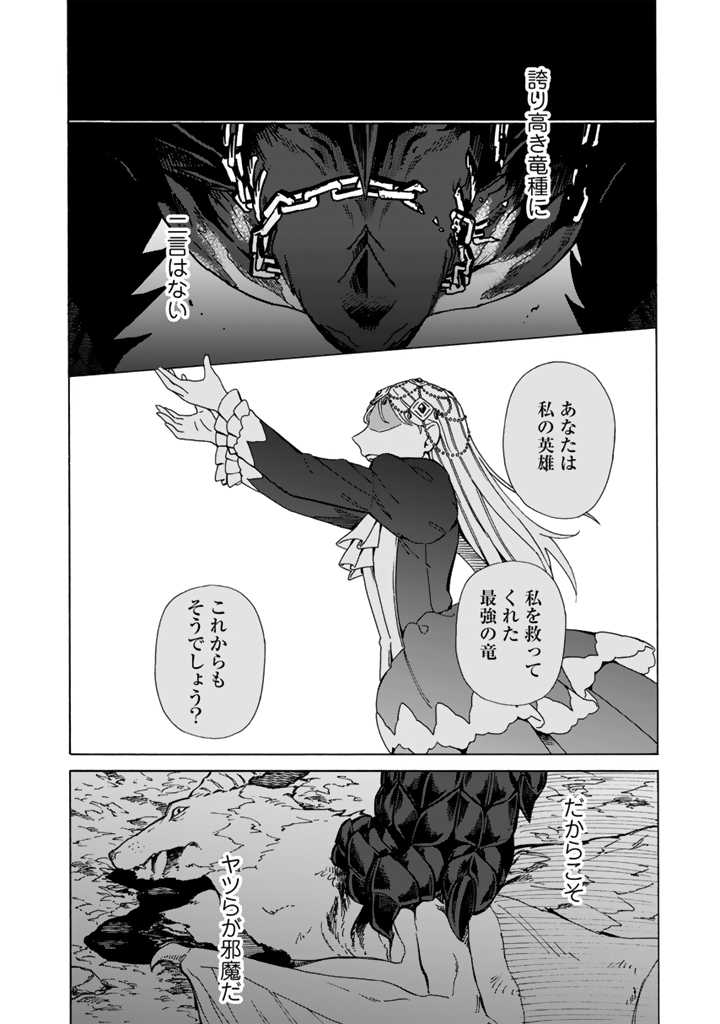 Tensei Ryuuki no Eiyuutan - Chapter 10.2 - Page 9