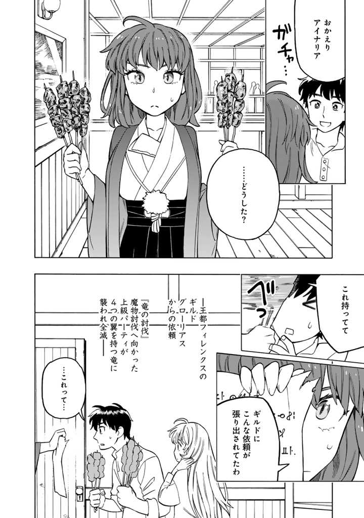 Tensei Ryuuki no Eiyuutan - Chapter 11.1 - Page 4