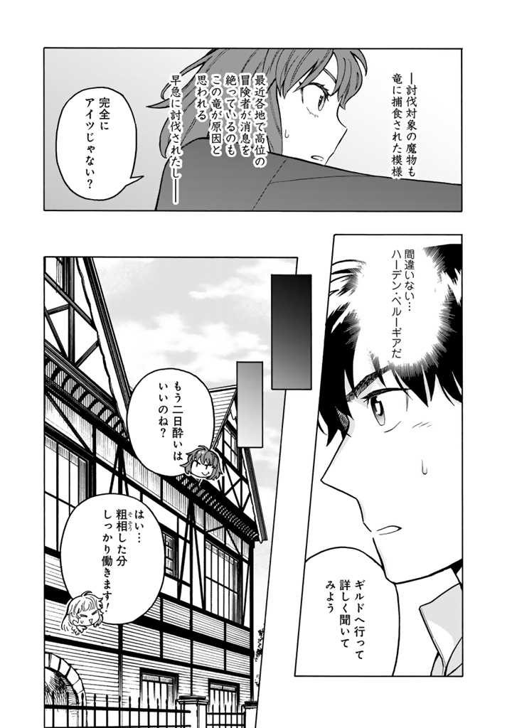 Tensei Ryuuki no Eiyuutan - Chapter 11.1 - Page 5