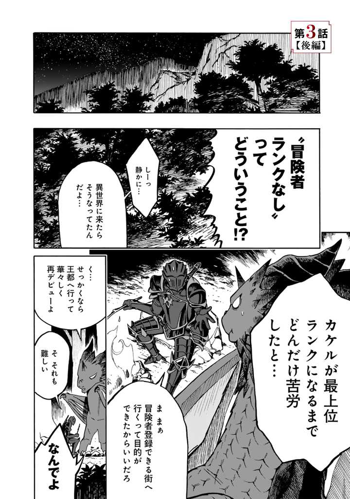 Tensei Ryuuki no Eiyuutan - Chapter 3.2 - Page 1