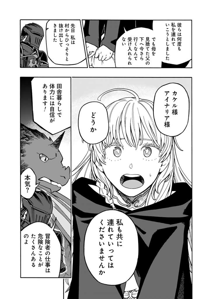 Tensei Ryuuki no Eiyuutan - Chapter 3.2 - Page 7