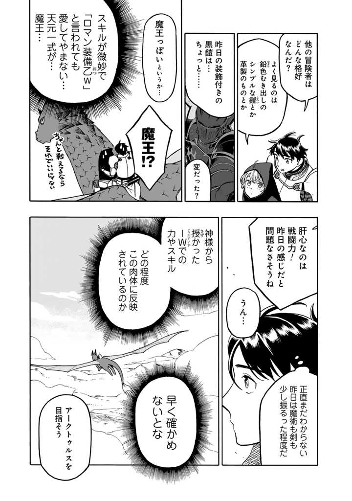 Tensei Ryuuki no Eiyuutan - Chapter 4.1 - Page 7