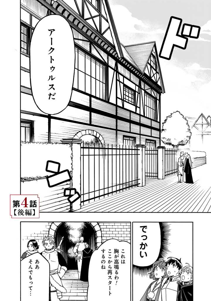 Tensei Ryuuki no Eiyuutan - Chapter 4.2 - Page 1
