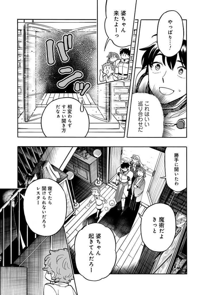 Tensei Ryuuki no Eiyuutan - Chapter 5 - Page 17