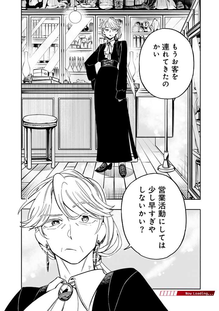 Tensei Ryuuki no Eiyuutan - Chapter 5 - Page 18